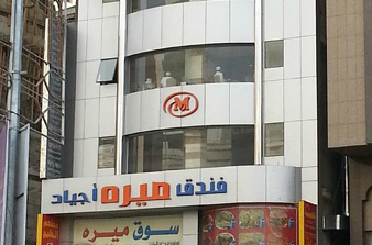 Mira Ajyad Hotel
